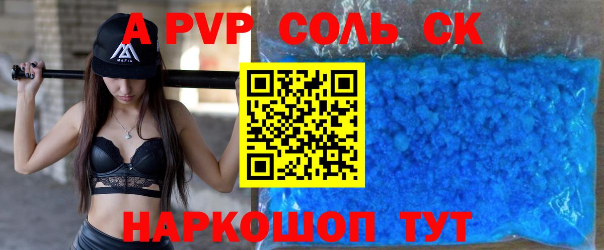 Alpha-PVP СК  APVP  Вход с VPN  Удомля  цены наркотик  A PVP VHQ 