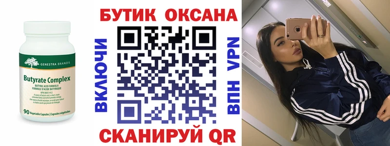 Бутират GHB  Удомля 