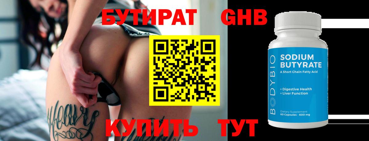 БУТИРАТ буратино Удомля