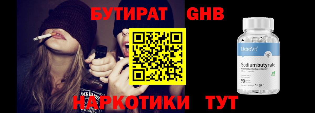 Удомля  Бутират  Вход с VPN  БУТИРАТ Butirat 