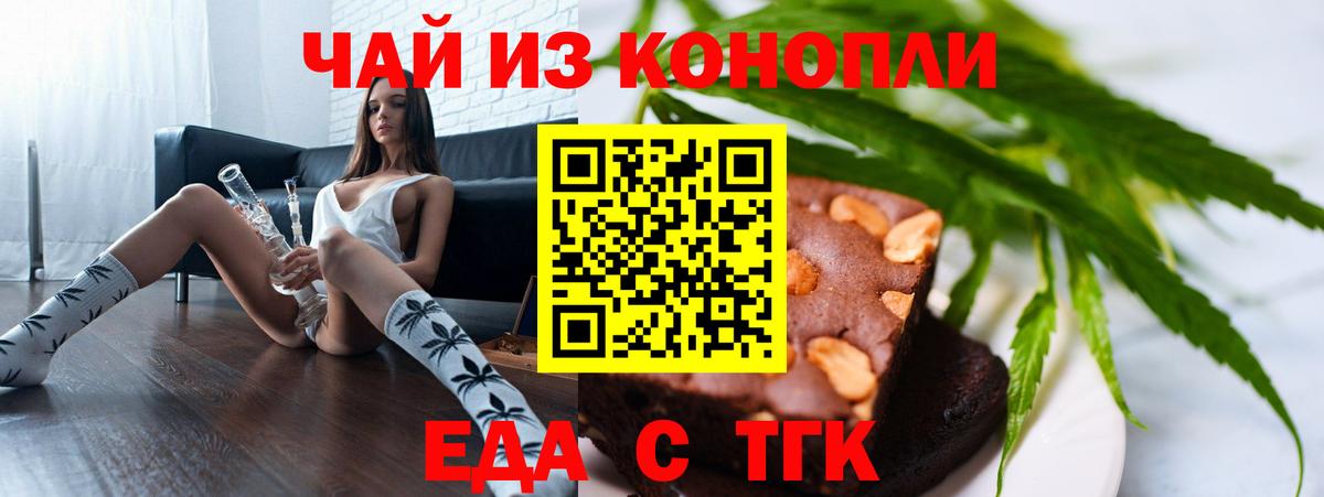 Печенье с ТГК марихуана  Вход с VPN  Удомля 