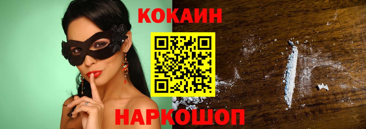 Удомля  КОКАИН Перу  COCAIN  Кокаин FishScale  Вход с VPN 