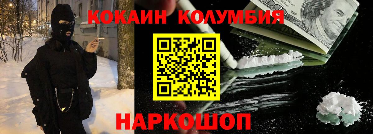 Кокаин 97% Удомля