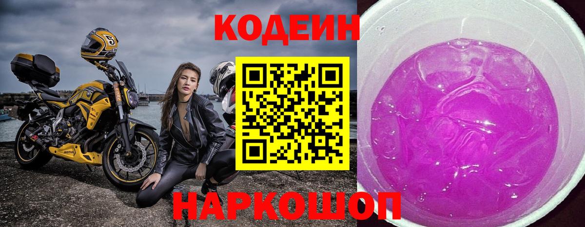 Кодеиновый сироп Lean напиток Lean (лин) Удомля