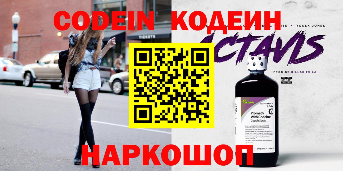 Кодеиновый сироп Lean Purple Drank  Кодеиновый сироп Lean Purple Drank  Вход с VPN  Удомля 