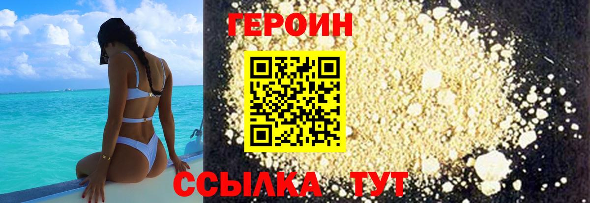 Удомля  Героин  Вход с VPN  Героин хмурый 