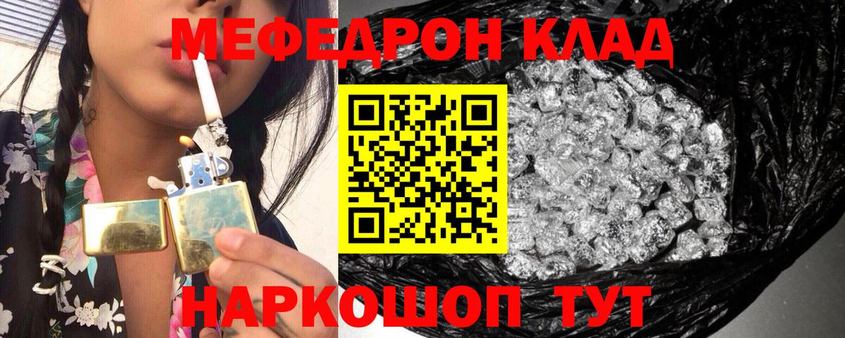 Меф  МЯУ-МЯУ кристаллы  Мефедрон mephedrone  Вход с VPN  Удомля 