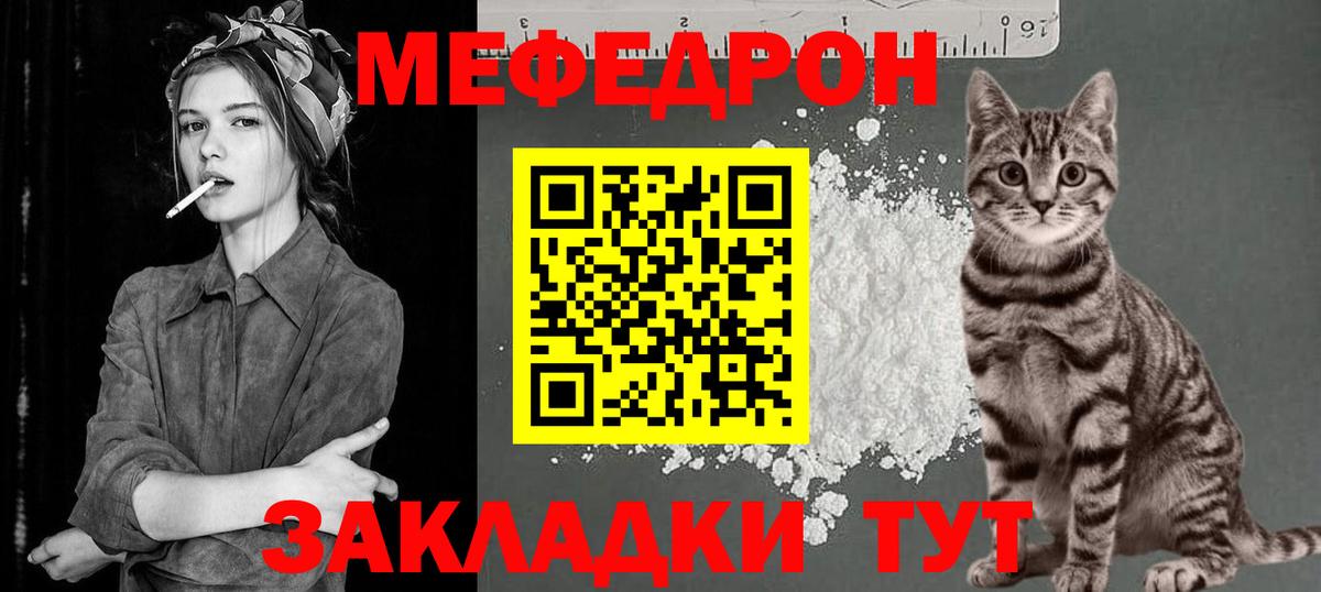 Меф мяу мяу кристаллы Удомля