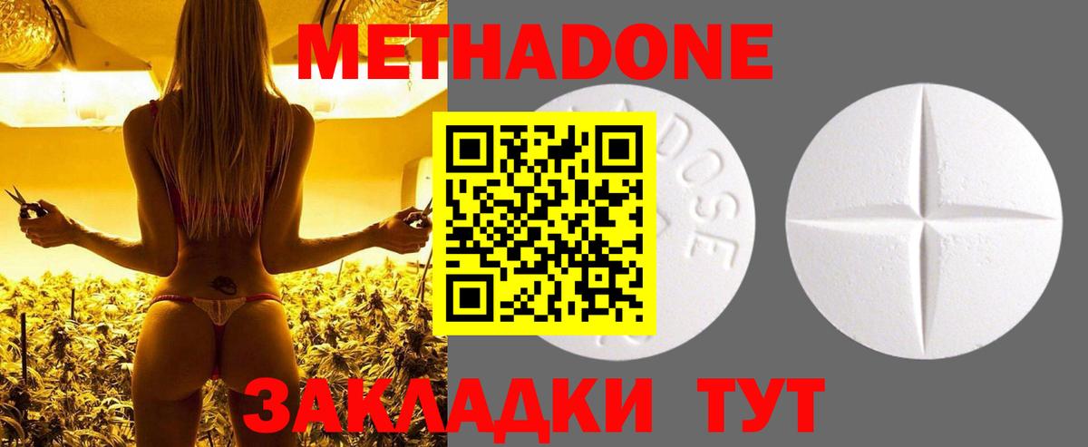Метадон мёд Удомля
